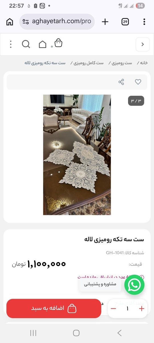 انتخاب رومیزی و کوسن