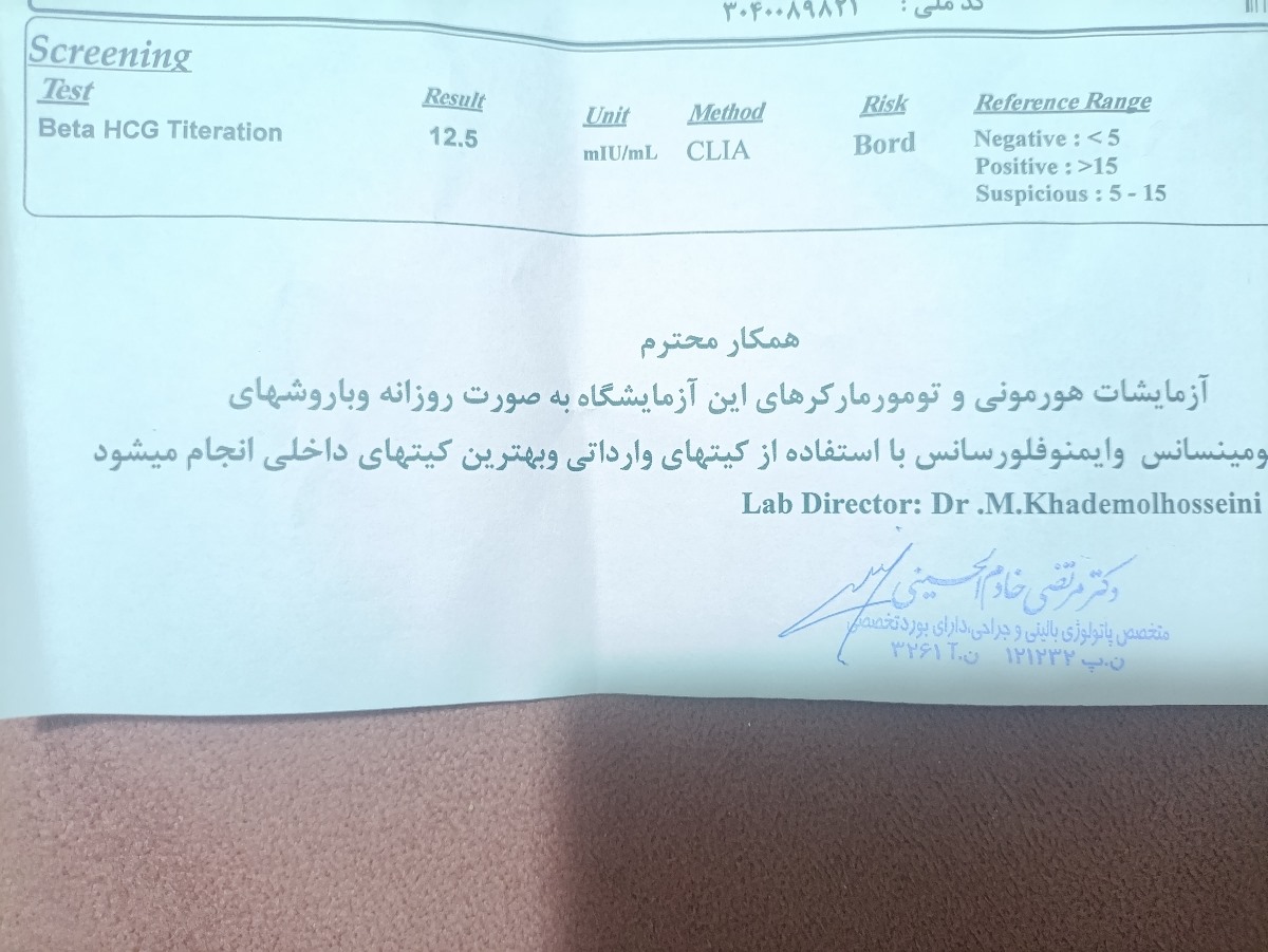 آزمایش بتا مشکوک . آیا بارداری هست