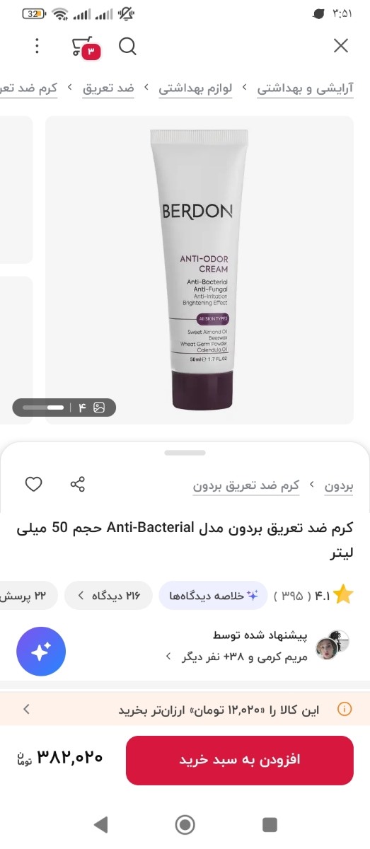 خانما شما از چه مام زیر بغلی استفاده میکنید