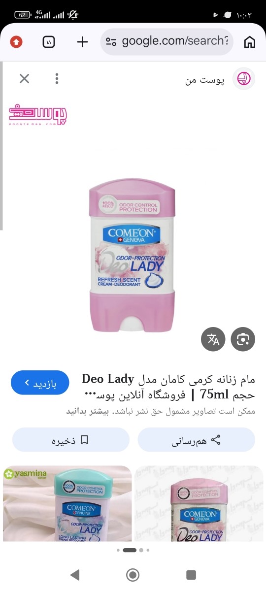 سلام من از این مام استفاده میکنم راضی بودم ازش.الانم تموم شده باید برم بخرم😂😁😁