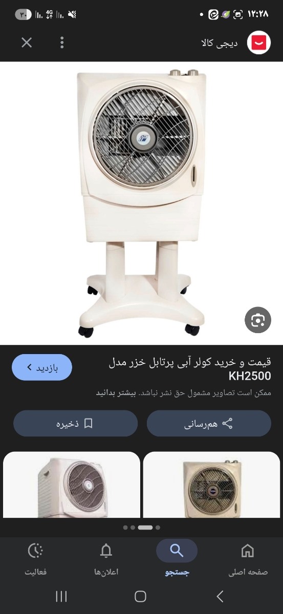 کولر آبی پرتابل کولر آبی پرتابل