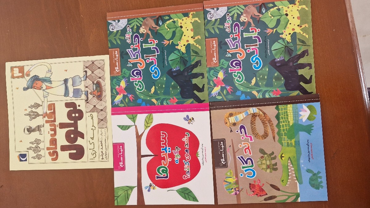 بچه ها این کتابارو گرفتم یکشنبه کیانمهر با دوستاش قرار داره بهشون هدیه بده خوبه؟
اون حکایت بهلولم برا دختر مربیش میخوام بدم بچه ها این کتابارو گرفتم یکشنبه کیانمهر با دوستاش قرار داره بهشون هدیه بده خوبه؟
اون حکایت بهلولم برا دختر مربیش میخوام بدم