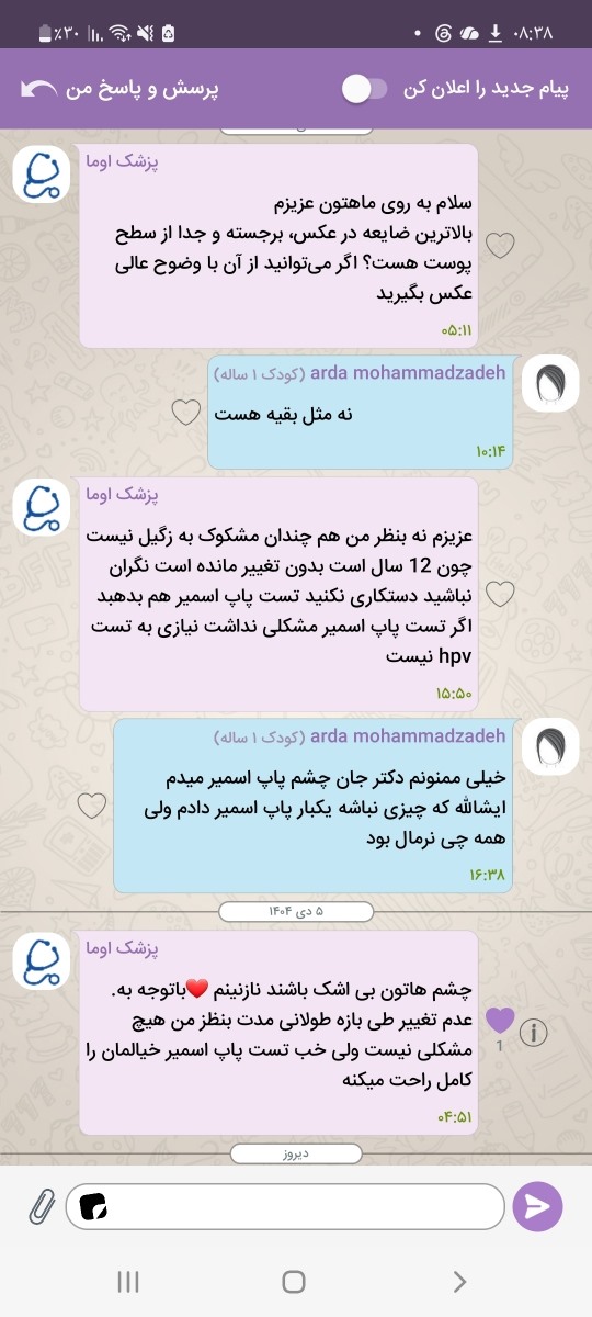خانم دکتر میشه تست پاپ اسمیر منو ببینین؟ خانم دکتر میشه تست پاپ اسمیر منو ببینین؟