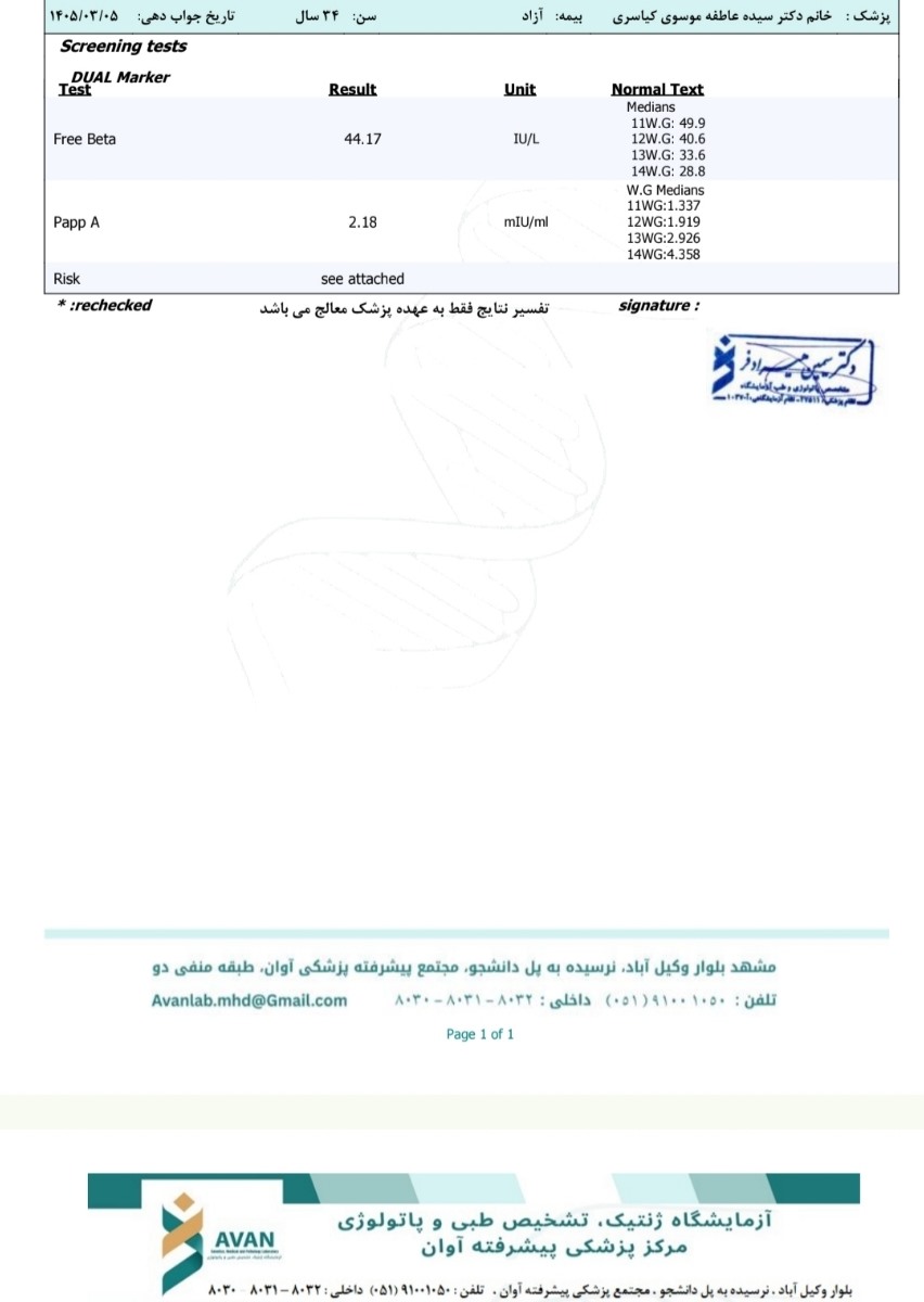 بررسی آزمایش غربالگری سه ماهه اول