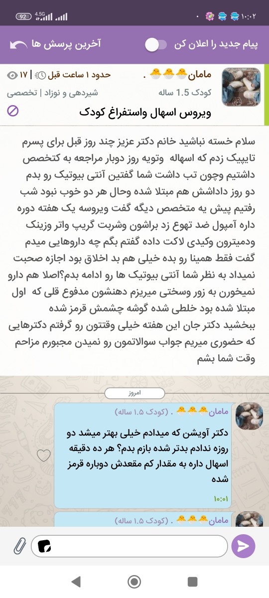 پشتیبان عزیز میشه خانم دکتر بازم لطف کنن پاسخ بنده رو اورژانسی بدن؟ به خاطر ادامه آنتی بیوتیک عجله دارم که لازمه یا نه پشتیبان عزیز میشه خانم دکتر بازم لطف کنن پاسخ بنده رو اورژانسی بدن؟ به خاطر ادامه آنتی بیوتیک عجله دارم که لازمه یا نه