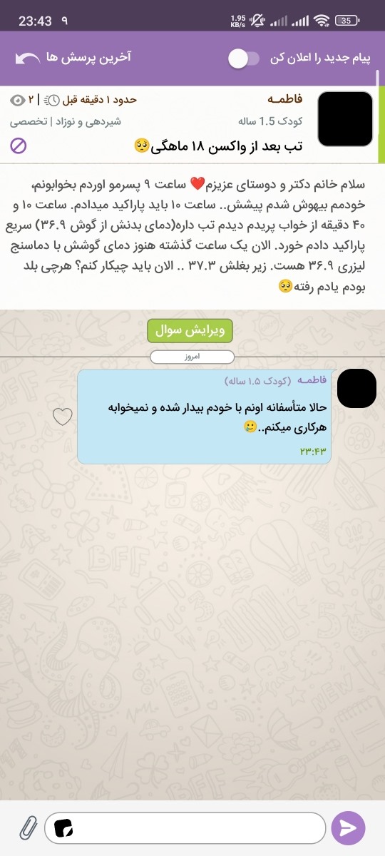 میشه لطفاً اینو دکتر جواب بدن زودتر؟🙏🏻 میشه لطفاً اینو دکتر جواب بدن زودتر؟🙏🏻