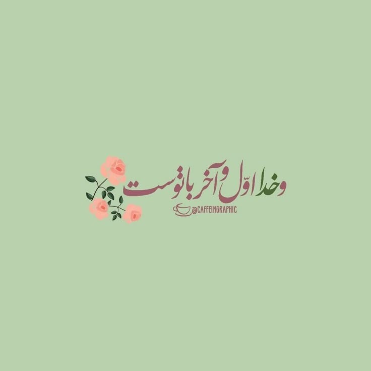 بیاین حرف بزنیم دارم سکته میکنم ازغصه