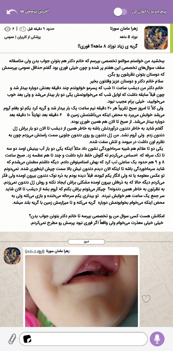 گریه ی نوزاد ۸ ماهه فوری❌️❌️