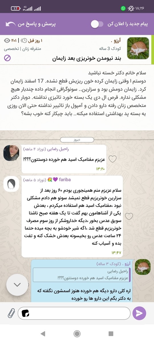 سلام
ببخشید میشه به خانم دکتر بگید زودتر جواب بده خیلی وقته منتظرم سلام
ببخشید میشه به خانم دکتر بگید زودتر جواب بده خیلی وقته منتظرم