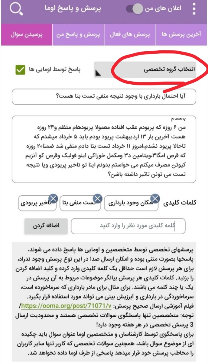 روی بخشی که دورش خط کشیده شده کلیک کنید و گزینه ی اقدام به بارداری رو انتخاب کنید روی بخشی که دورش خط کشیده شده کلیک کنید و گزینه ی اقدام به بارداری رو انتخاب کنید