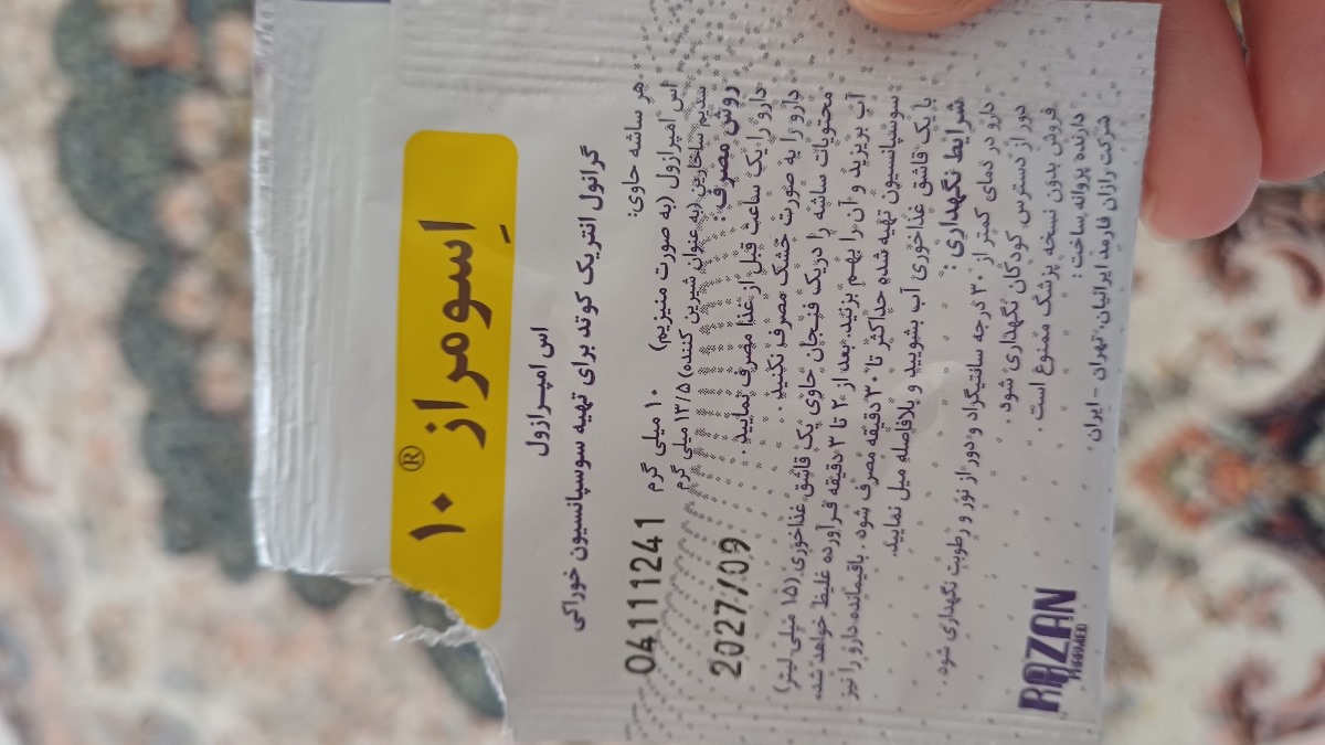 مقدار ساشه اس امپرازول