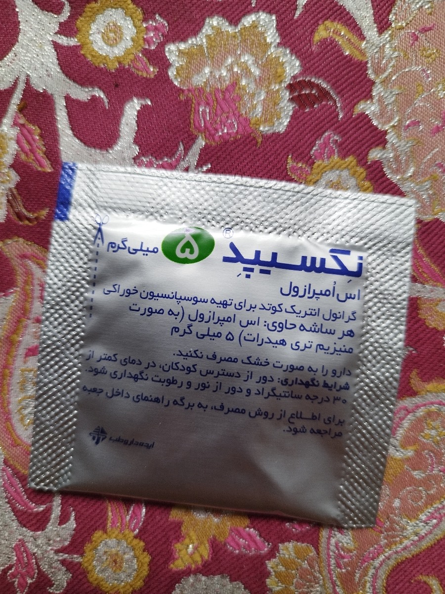 مقدار ساشه اس امپرازول