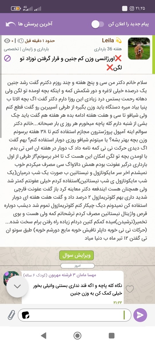 ممنونم میشم دکتر زودتر جواب بدن تا دیر نشده🥺 ممنونم میشم دکتر زودتر جواب بدن تا دیر نشده🥺