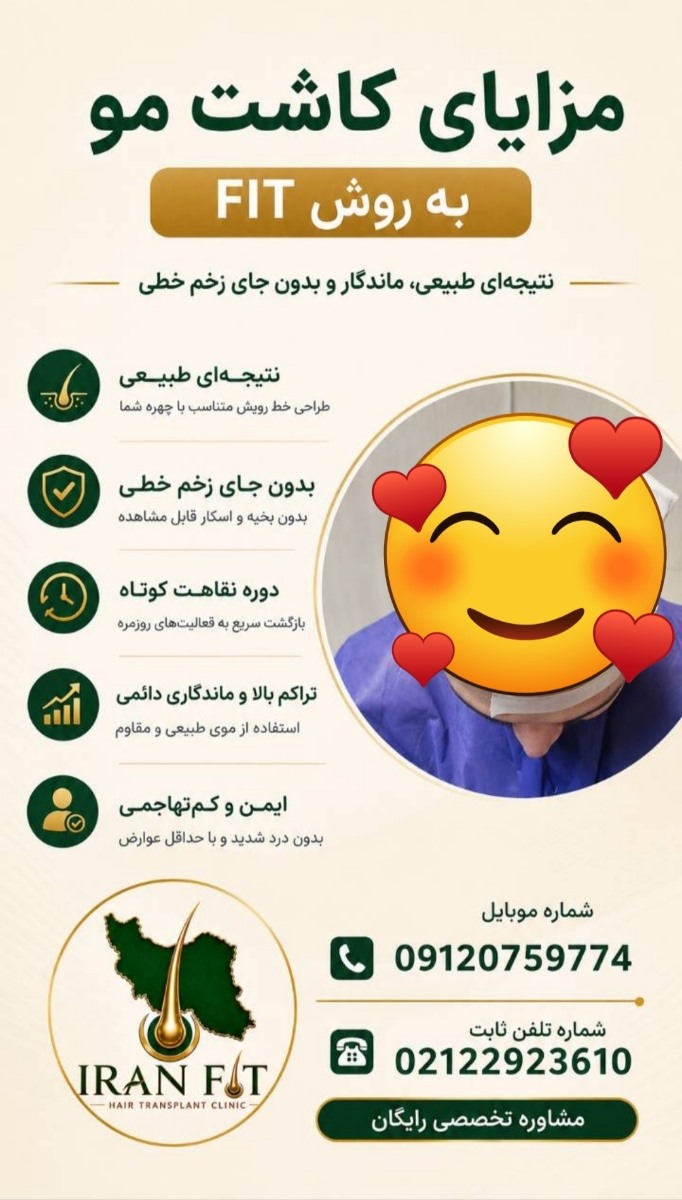 معرفی کلینیک خوب برای کاشت مو