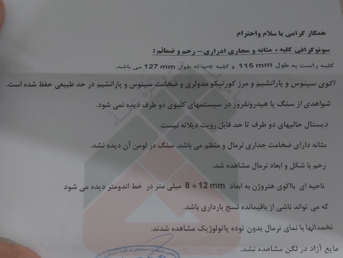 بقایا مونده از سقط
