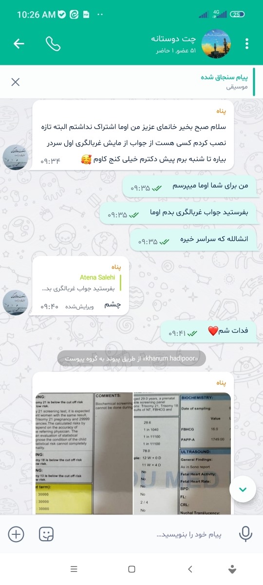 بررسی جواب غربالگری اول