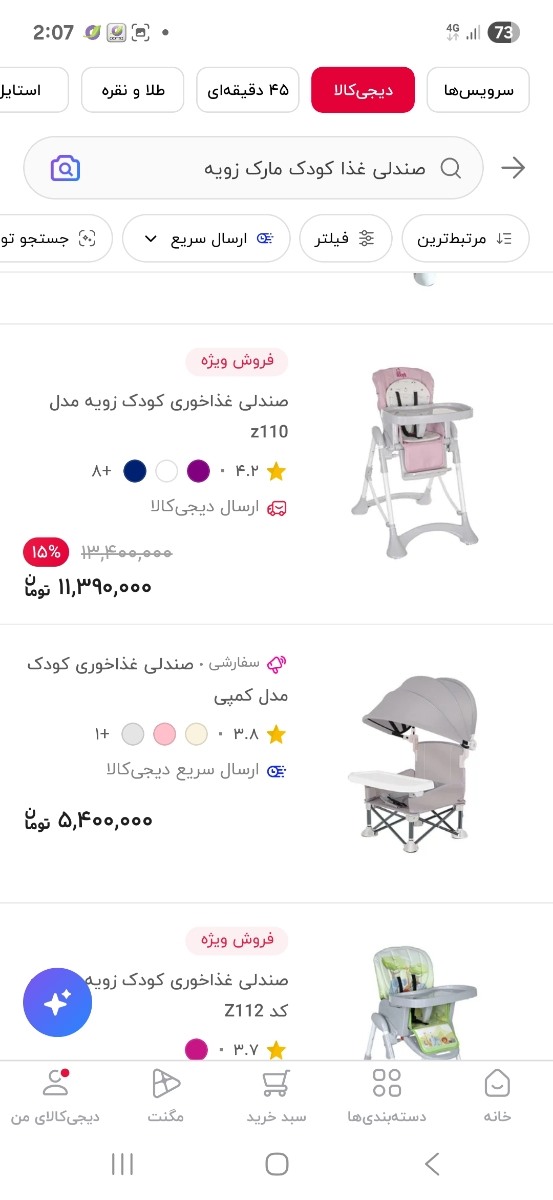 صندلی غذا برای فروش صندلی غذا برای فروش