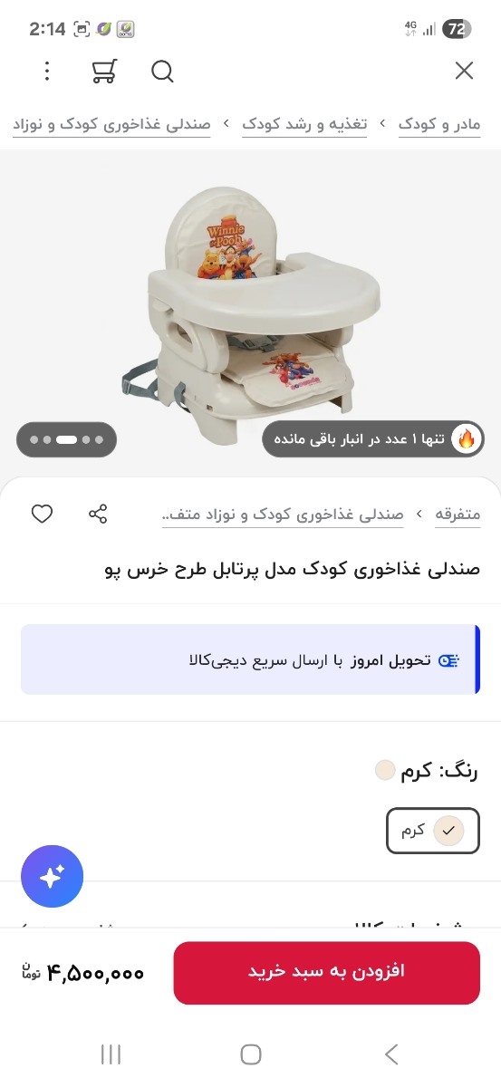 صندلی غذا برای فروش صندلی غذا برای فروش
