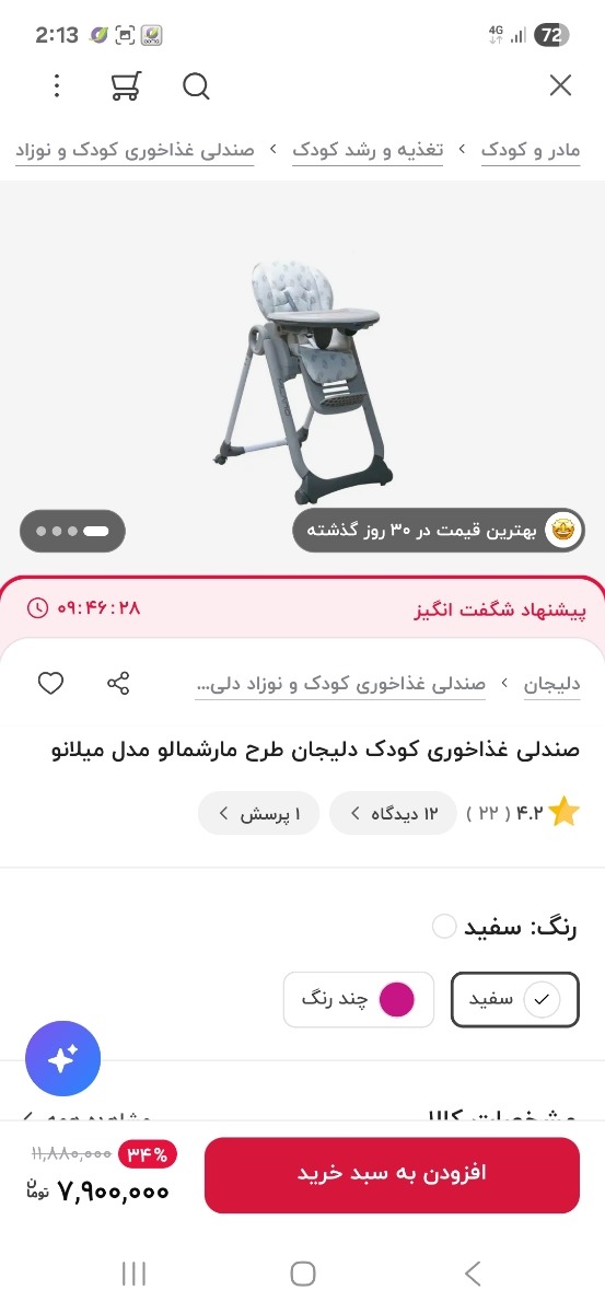 صندلی غذا برای فروش صندلی غذا برای فروش
