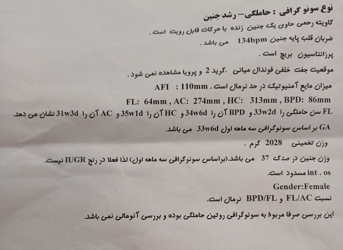 وزن جنین در ۳۳ هفته و ۶ روز