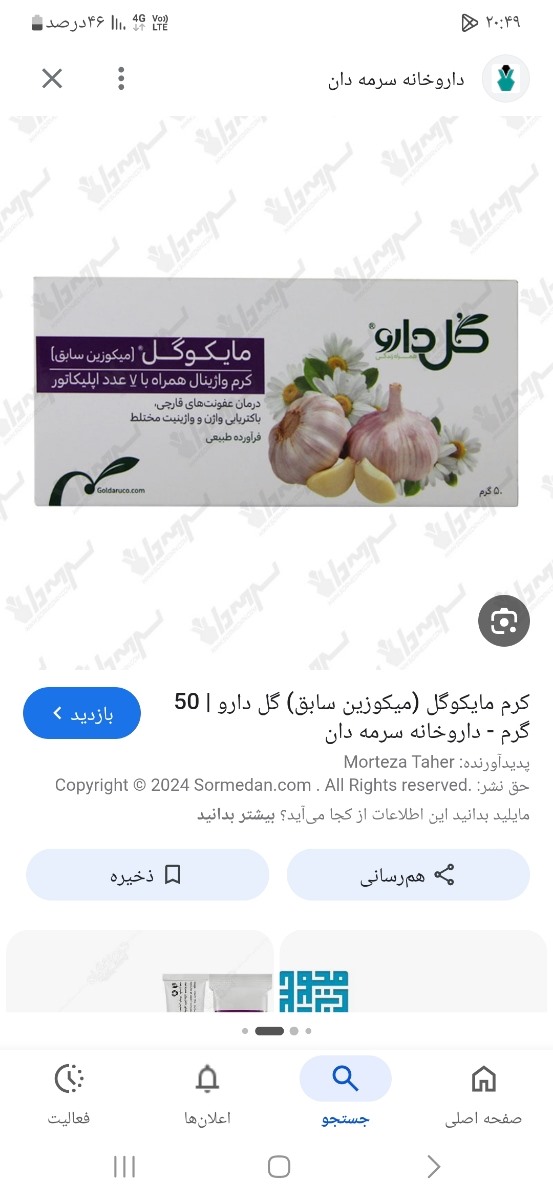 خانم دکتر این پماد خریدم از امشب استفاده کنم بنظرتون؟؟ خانم دکتر این پماد خریدم از امشب استفاده کنم بنظرتون؟؟
