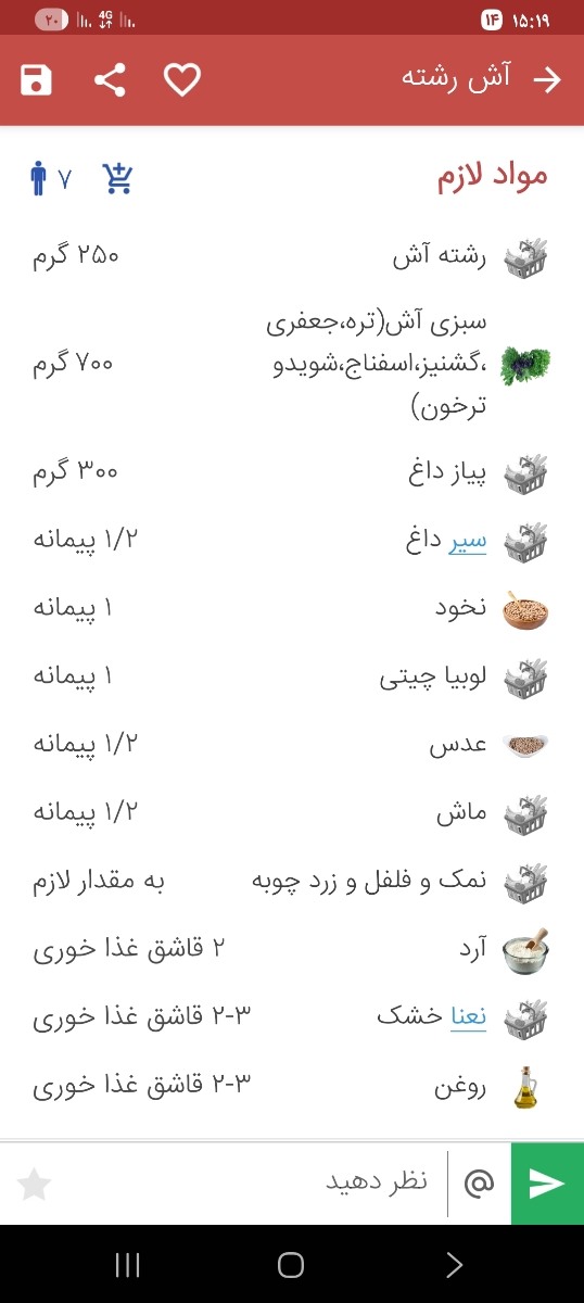 دستور پخت آش رشته😇 دستور پخت آش رشته😇