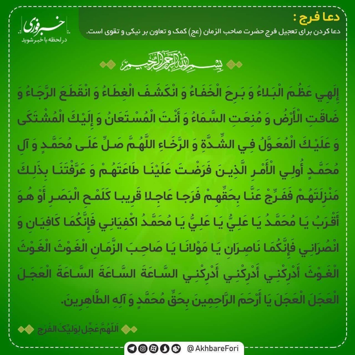 برای سلامتی و تعجیل در فرج آقا امام زمان عج دعای فرج بخونیم 🩵 💙