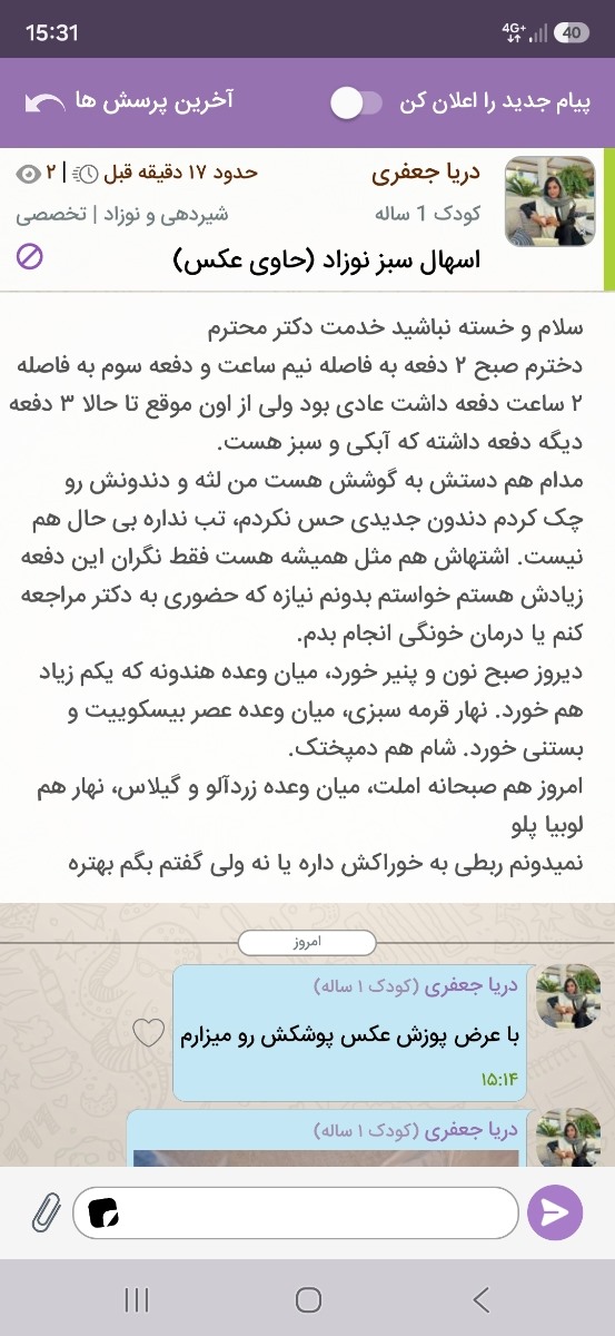 درود و روزبخیر
دکترجان ممنون میشم تاپیک بنده رو اورژانسی پاسخ بدین که اگه نیاز به کاری هست زودتر انجام بدم
با تشکر درود و روزبخیر
دکترجان ممنون میشم تاپیک بنده رو اورژانسی پاسخ بدین که اگه نیاز به کاری هست زودتر انجام بدم
با تشکر