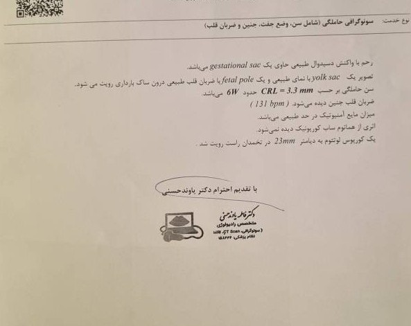 این سونو در تاریخ ۱۴۰۵/۲/۱۱ انجام شده