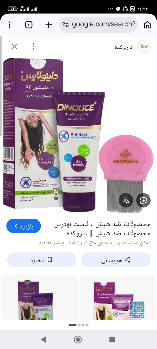 سلام عزیزم این لوسیون رو بگیر و تا یک هفته شب بزن به موهاش و صبح بشور .عالیه برا این.
من پسرم سه سالش بود گرفت با این درمان شد.