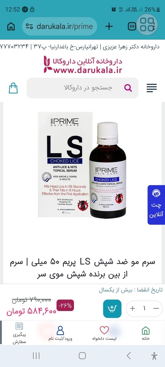 عزیزم اینو از داروخانه میخری طبق دستور مصرف میکنی یعنیمیزنی به سر دخترت نیم ساعت بعد شونه میکنی با شونه ی مخصوصی که داخلش هست بعد کلاه نایلونی داره اونو سر دخترت میکنی تا ۸ ساعت میمونه بعد میبری حموم هم خود شپش ها هم تخم هاشون از بین میرن ۱۰ روز بعد دوباره تکرار میکنی 
موهای دختر منو فقط این نجات داد 