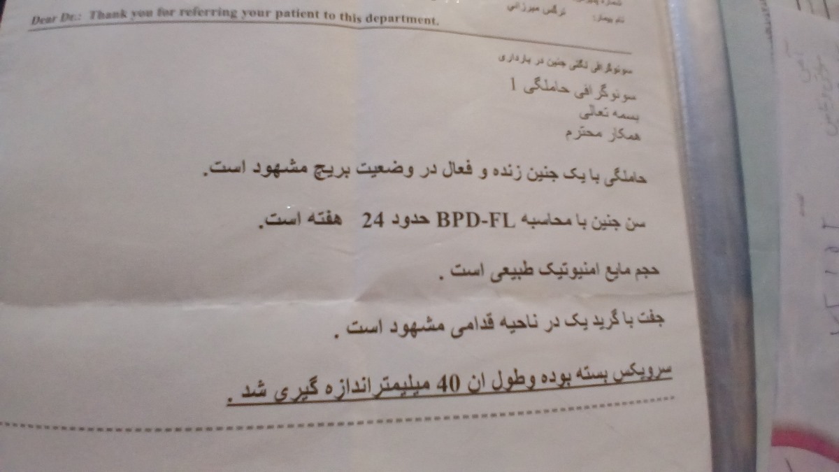 سونو طول سرویکس در ۲۵ هفته