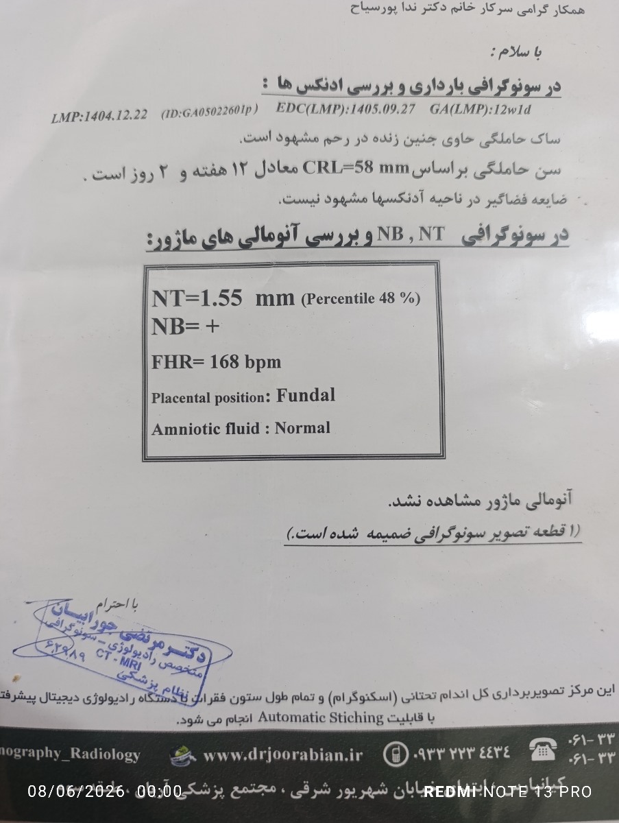 تفسیر سونو انتی و طول سرویکس تفسیر سونو انتی و طول سرویکس