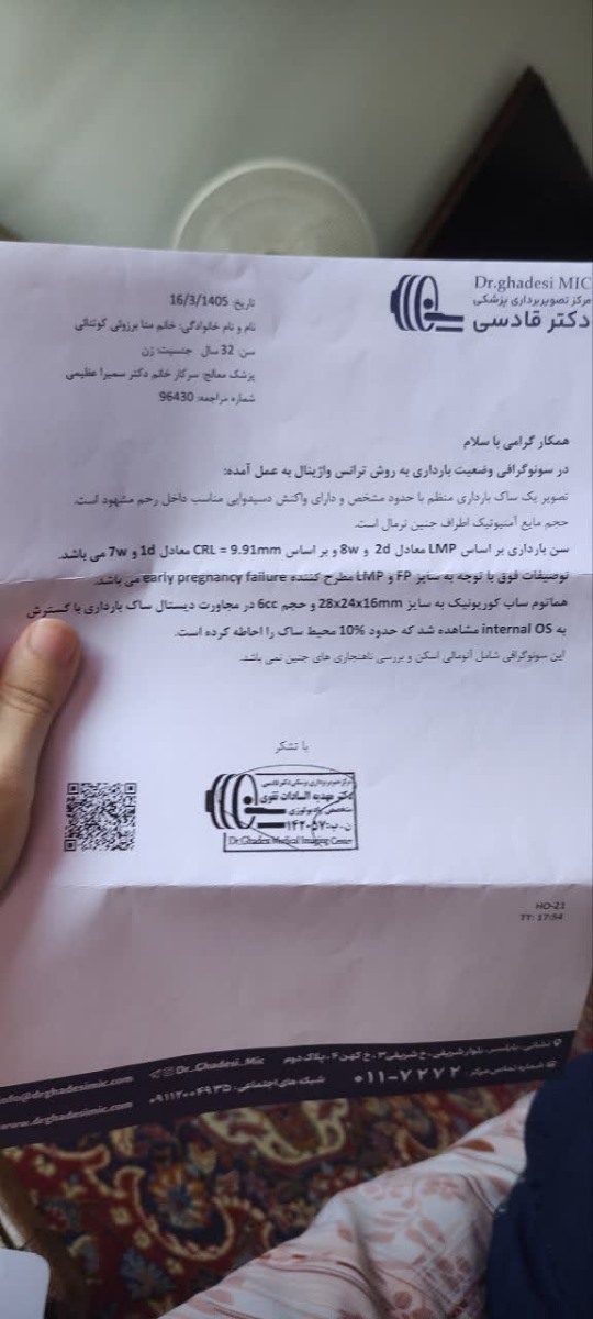 بارداری سوم بعد دو سقط و تشکیل نشدن قلب