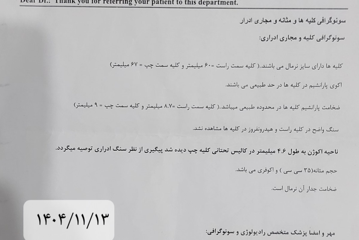 سنگ کلیه در نوزاد سنگ کلیه در نوزاد