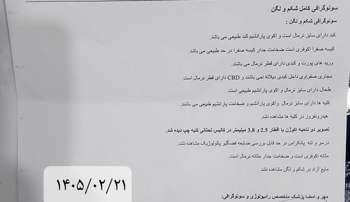 سنگ کلیه در نوزاد سنگ کلیه در نوزاد