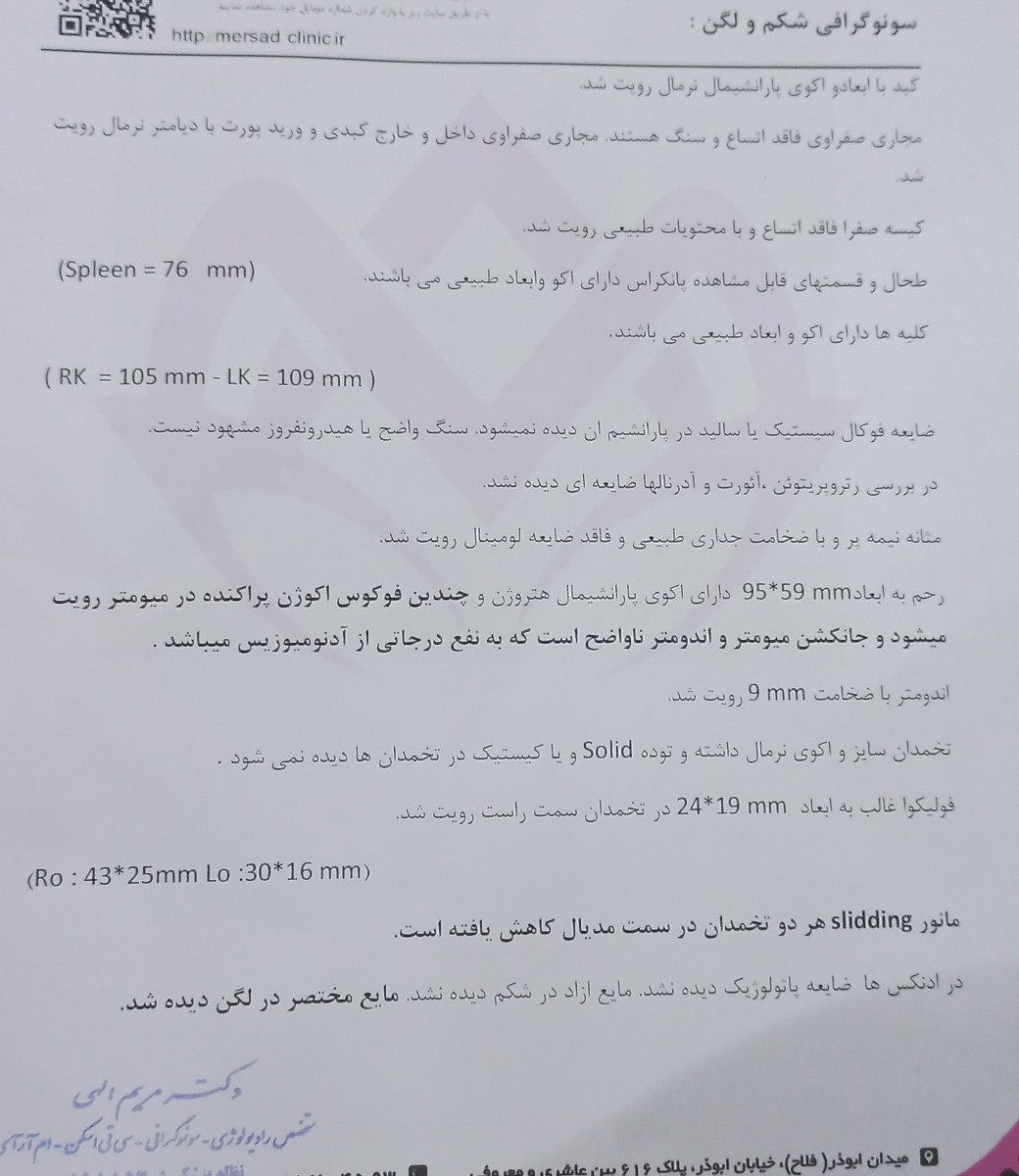 تفسیر سونوگرافی شکم و لگن