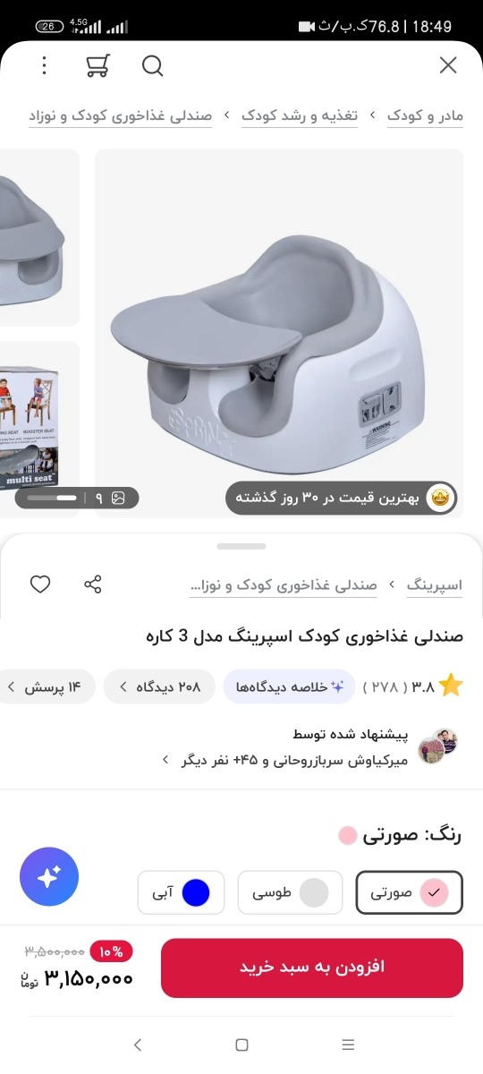 این وسایل کودک ارزش خرید داره؟ این وسایل کودک ارزش خرید داره؟