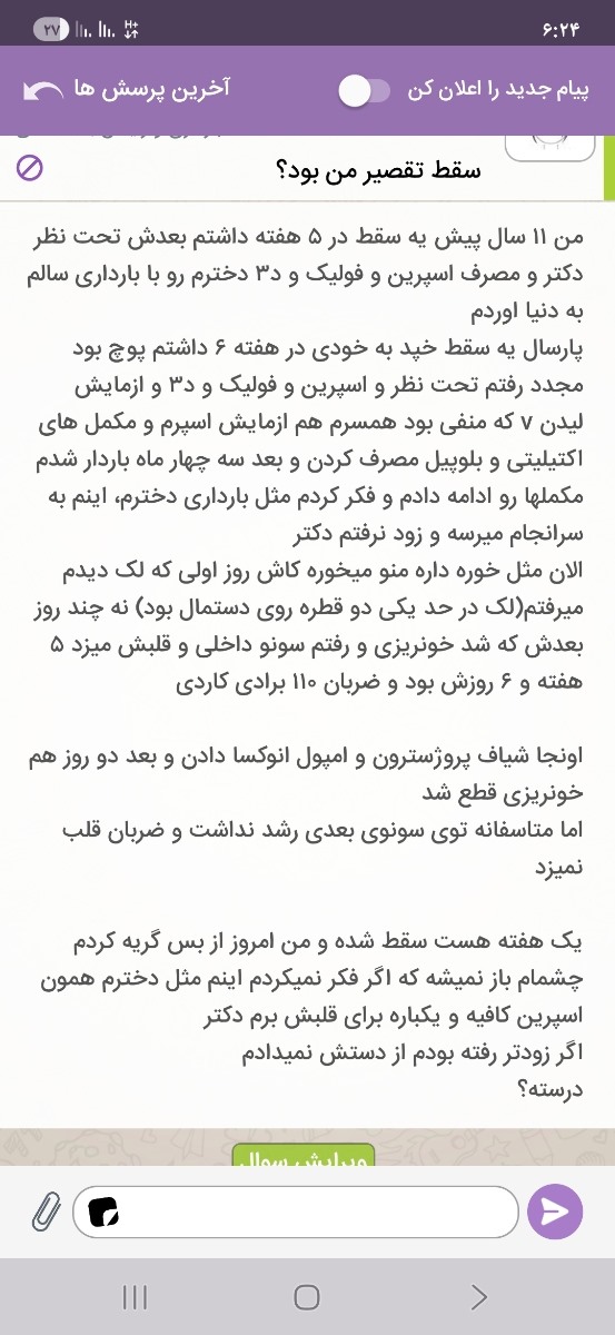 این سقط به خاطر اهمال کاری من بوده؟ این سقط به خاطر اهمال کاری من بوده؟