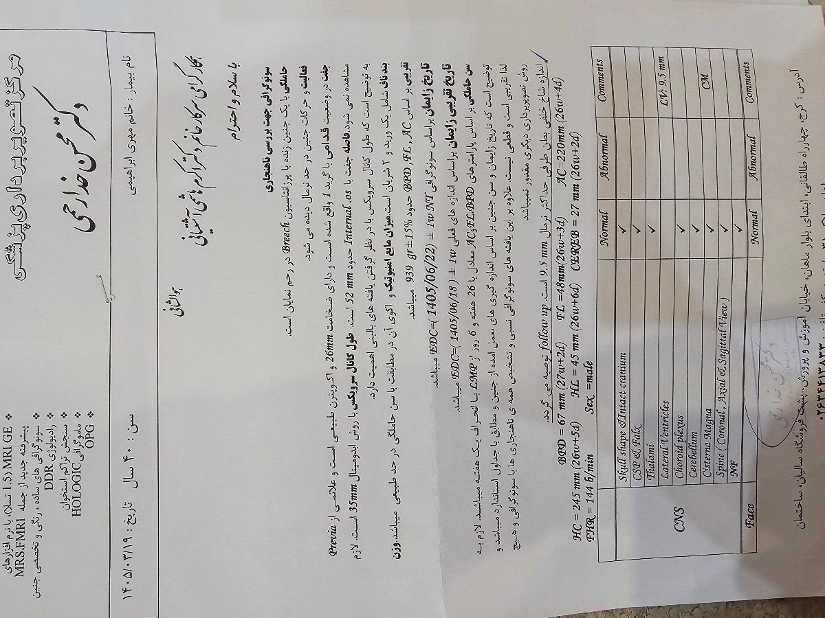 جواب سونوگرافی جواب سونوگرافی