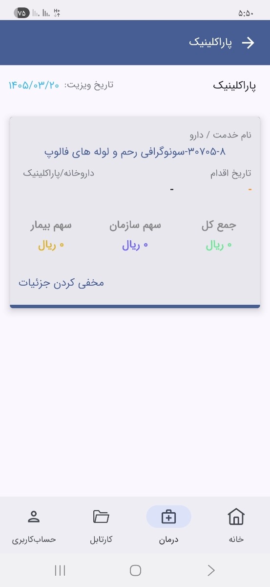 این سونو شکمی هست یا واژینال؟
