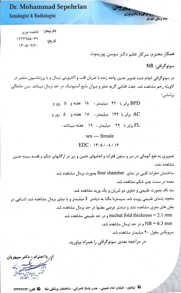 تفسیر سونو ۱۸ هفته
