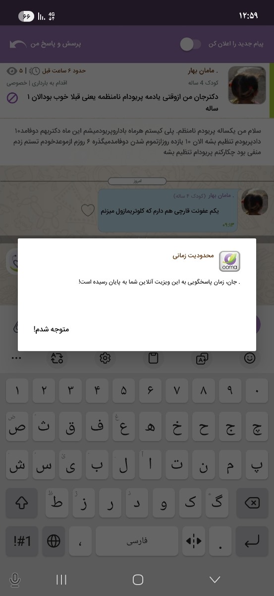 سلام میشه اینودرست کنیدمن میخام پیام دکتربدم تازه جواب داده اینجوری میشه سلام میشه اینودرست کنیدمن میخام پیام دکتربدم تازه جواب داده اینجوری میشه