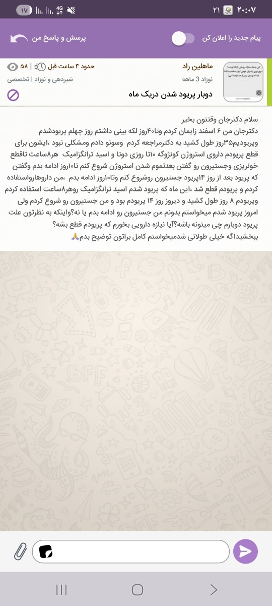 سلام وقتتون بخیر،ببخشید لطف میکنید به خانم دکتر بگید تاپیک من رو زودتر ببینن چون باید قرصم وامشب مصرف کنم منتظرجواب خانم دکتر هستم🙏 سلام وقتتون بخیر،ببخشید لطف میکنید به خانم دکتر بگید تاپیک من رو زودتر ببینن چون باید قرصم وامشب مصرف کنم منتظرجواب خانم دکتر هستم🙏