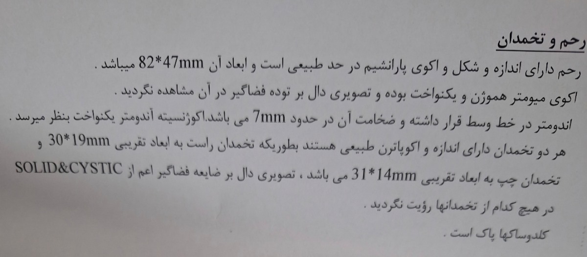 سونوگرافی بعد از سقط سونوگرافی بعد از سقط
