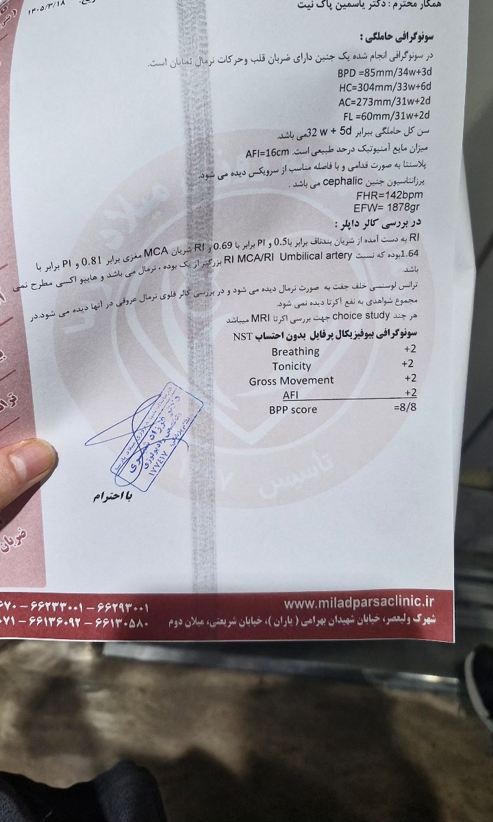 نوارقلب جنین و سونو بیوفیزیکال نوارقلب جنین و سونو بیوفیزیکال
