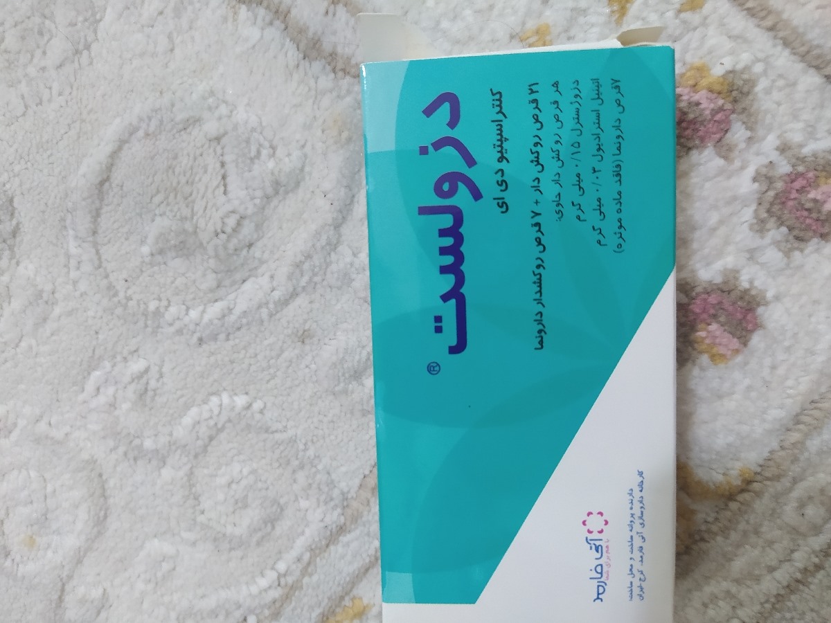 نحوه مصرف قرص کنتراسپتیو دی ای نحوه مصرف قرص کنتراسپتیو دی ای