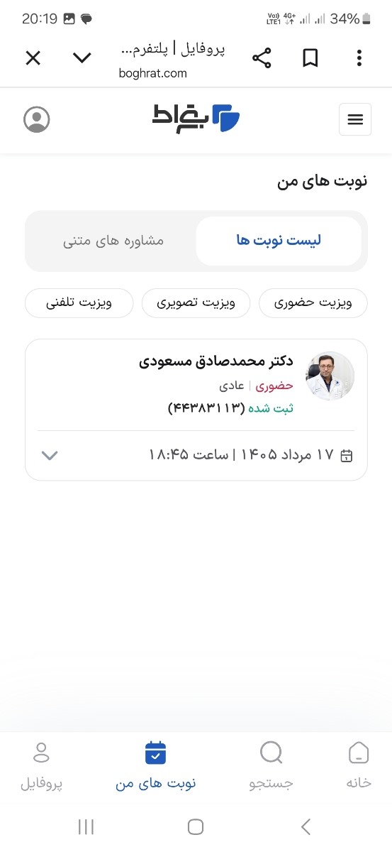 کسی از سایت بقراط نوبت دکتر گرفته؟