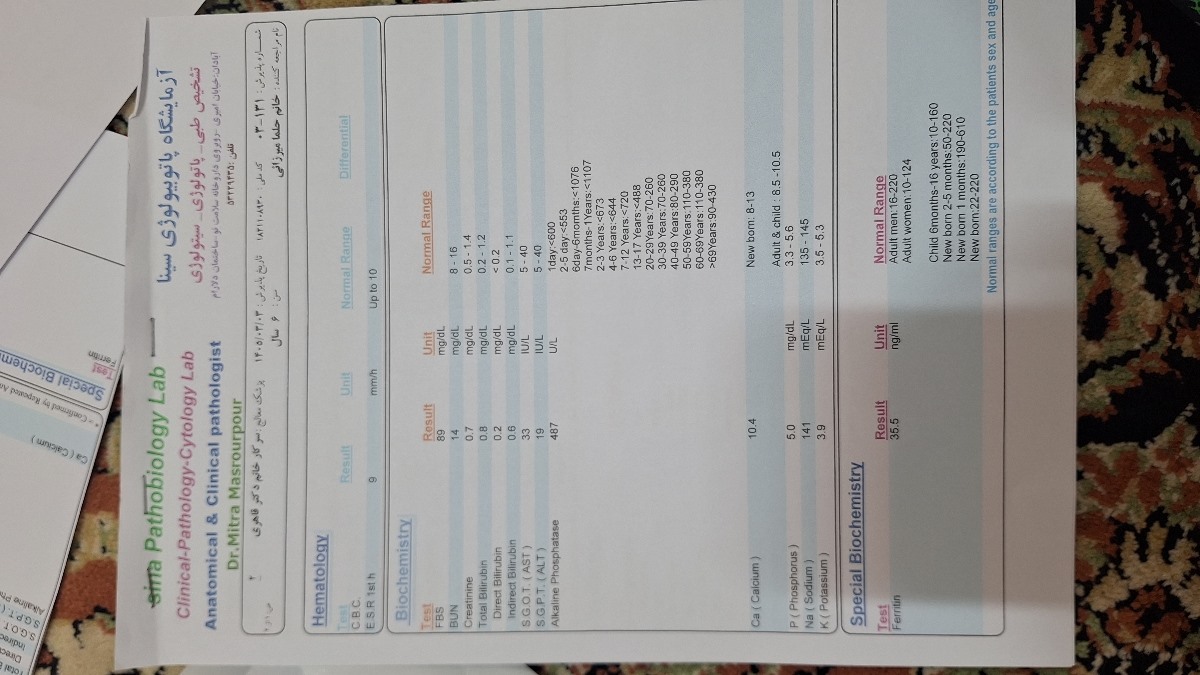 تفسیر ازمایش خودم و بچه هام