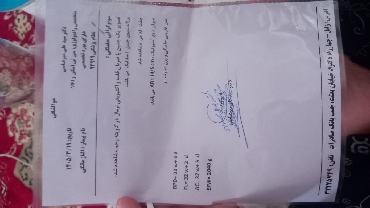 سونوی رشد در۳۲هفتگی بارداری
